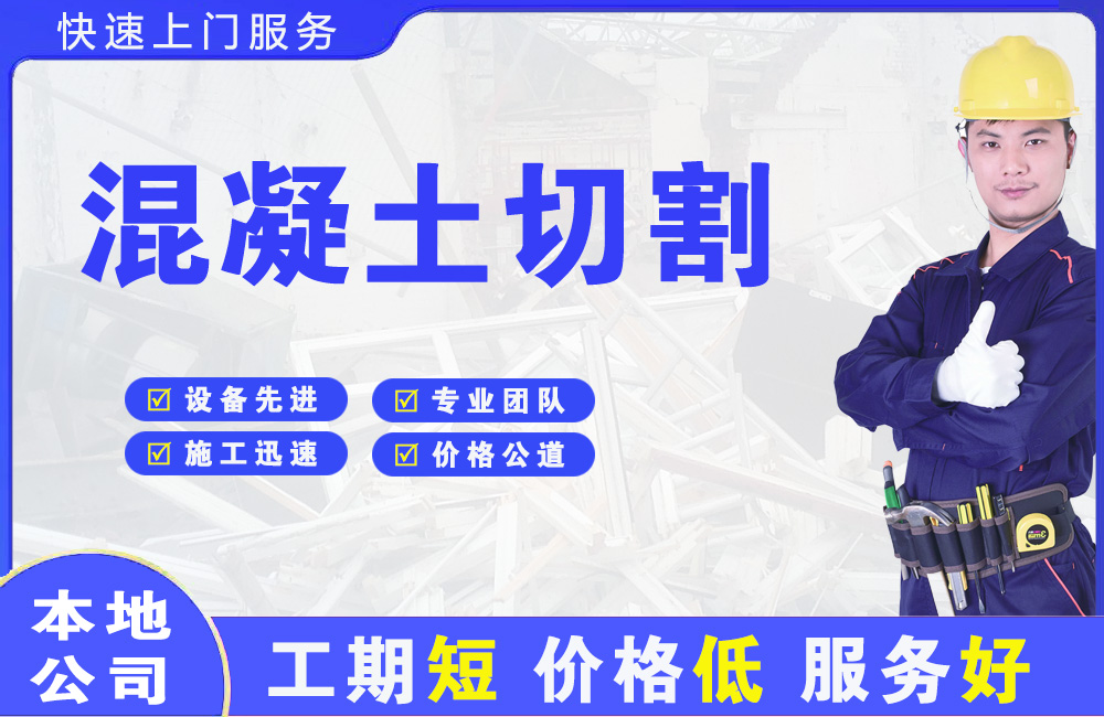 宁乡混凝土切割
