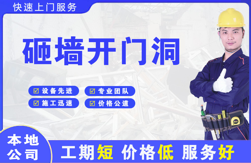 宁乡砸墙开门洞