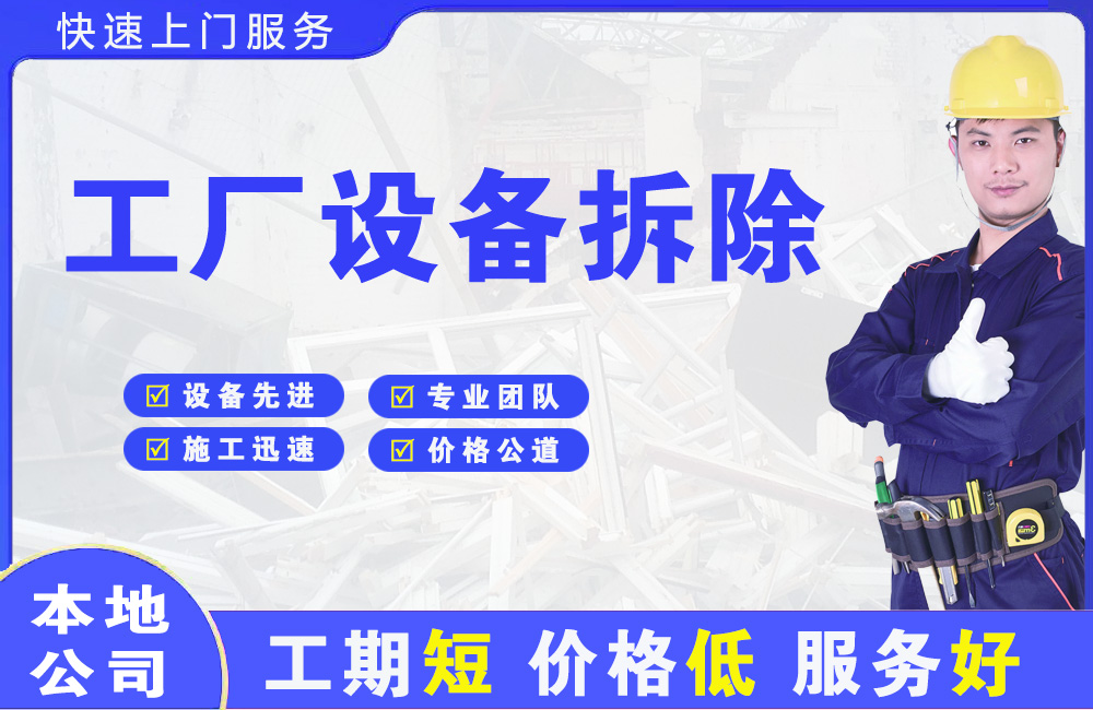 宁乡工厂设备拆除