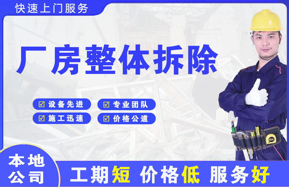 宁乡厂房整体拆除